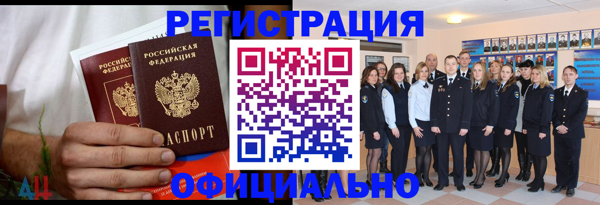 временная регистрация законно в Новотроицке