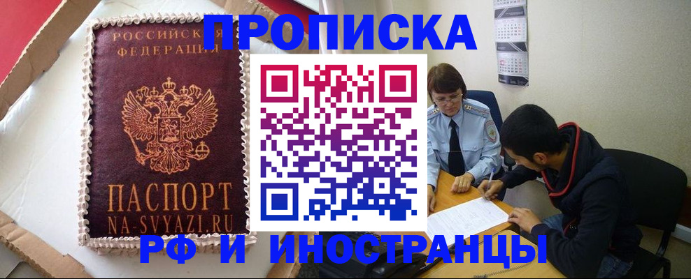 временная регистрация недорого в Новотроицке