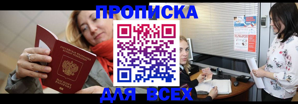 купить прописку в Новотроицке