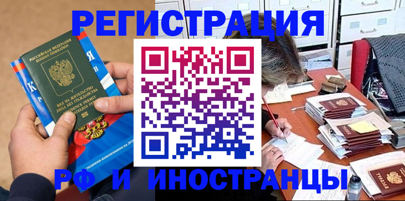 прописка в Новотроицке