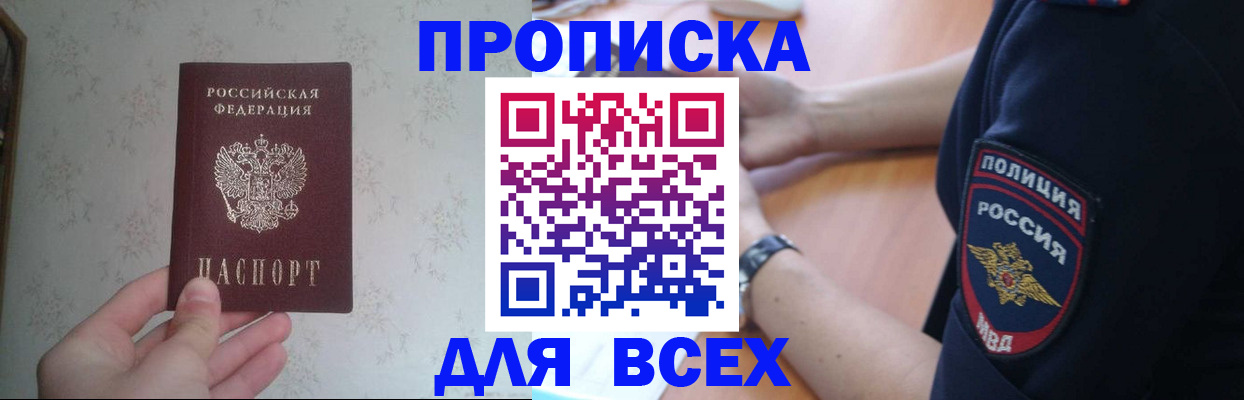 временная регистрация купить в Новотроицке