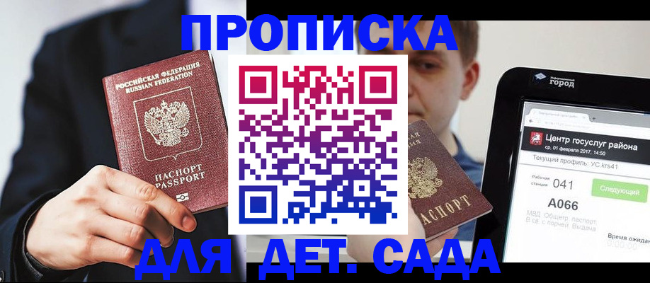 временная регистрация для школы в Новотроицке