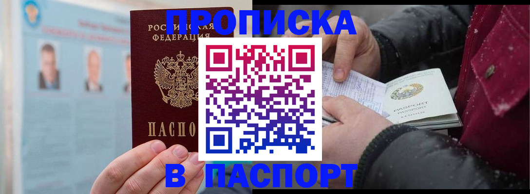 прописка регистрация в Новотроицке