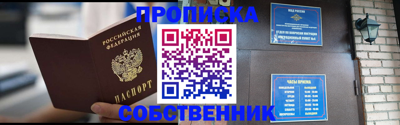 временная регистрация для школы в Новотроицке