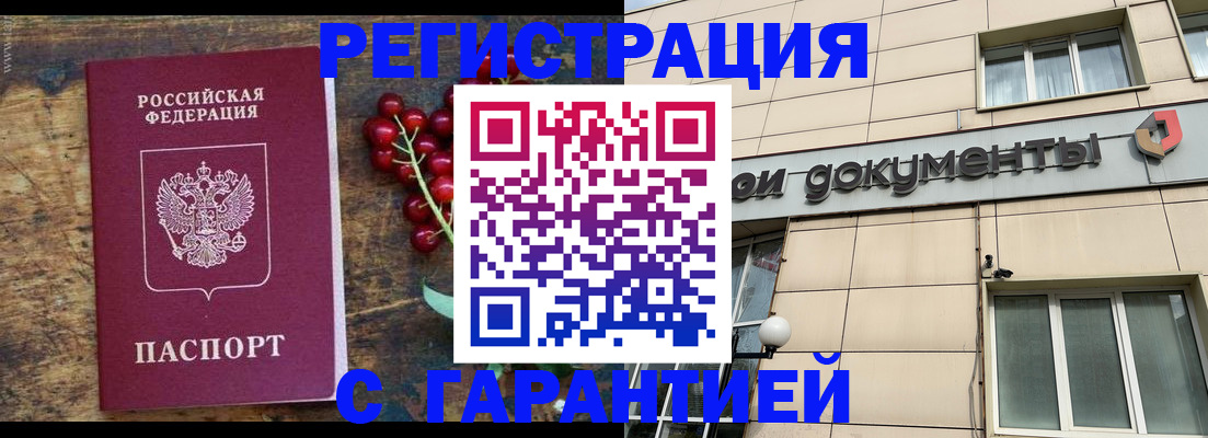 временная регистрация законно в Новотроицке