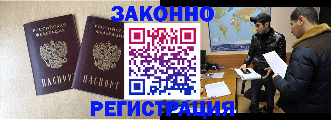 прописка паспорт в Новотроицке