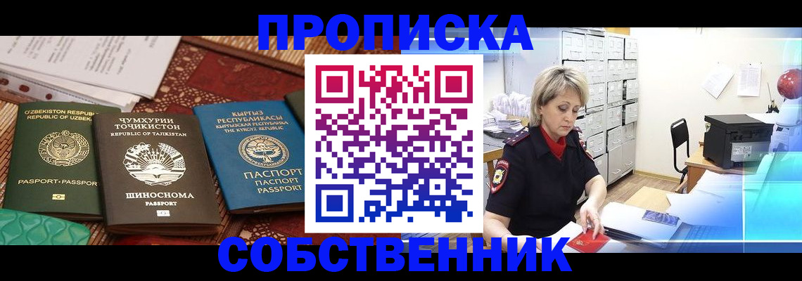 временная регистрация гарантия в Новотроицке